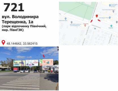 Білборд, Бігборд (Борд)  A у Кривому Розі вул. Володимира Терещенка (Федоренка), 1а (ТК "ПівнГЗК", парк відпочинку) Фото 1