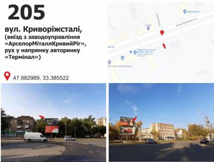 Билборд A в Кривом Роге вул. Криворіжсталі (Орджоникидзе) виїзд с "АрселорМіттал Кривий Ріг" фото 1