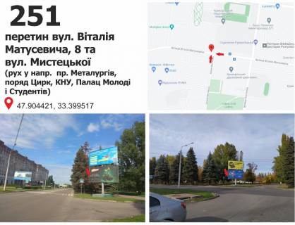 Билборд A в Кривом Роге вул.Віталія Матусевича (22-го Партсъезда), 11 - вул. Творча (Землячки), (цирк, РК "Муравейник"), рух у напрямку пр. Металургів фото 1