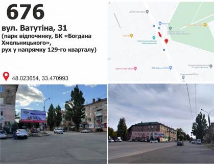 Билборд B в Кривом Роге вул. Ф.Караманиць (Ватутіна), 31, парк відпочинку  (ПК "Суха балка"), рух до 129 кв. фото 1