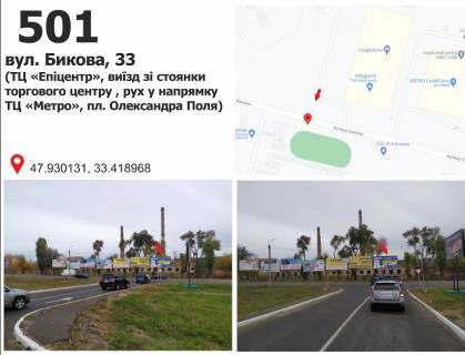 Билборд A в Кривом Роге вул. Бикова, 33 (ТЦ "Епіцентр"), виїзд зі стоянки фото 1