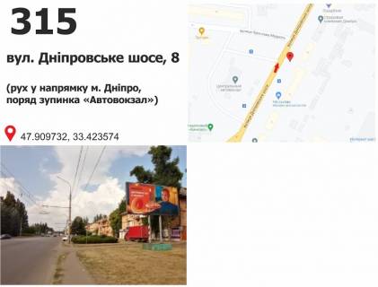 Билборд A в Кривом Роге вул. Дніпровське шосе, 8 (автовокзал), рух у напрямку развилки на Дніпро фото 1