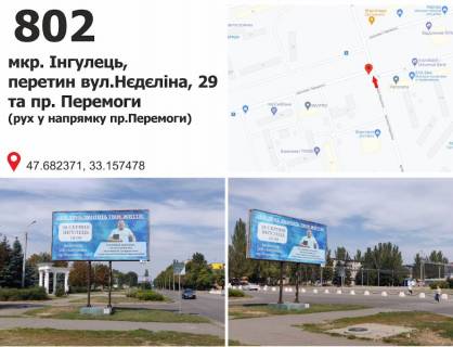 Билборд B в Выпханке вул. Нєдєліна, 35 - пр. Перемоги, мкр. Інгулець  (КТ "Перемога") фото 1