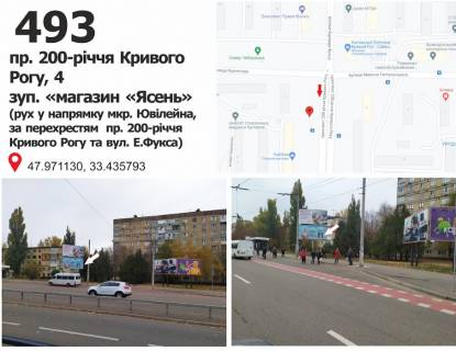 Білборд, Бігборд (Борд)  A у Кривому Розі пр. 200-річчя Кривого Рогу, 2 - вул. Єдуарда Фукса (Тухачевского) - вул. Миколая Світальського (Коротченко), рух у напрямку пл. 30 років Перемоги Фото 1