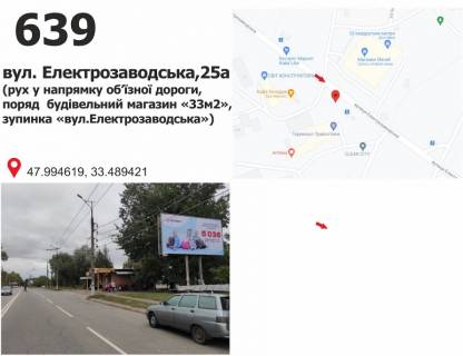 Білборд, Бігборд (Борд)  A у Кривому Розі вул. Електрозаводська, 25а (ТЦ "Фреш"), дв-е до об'їзної дороги Фото 1