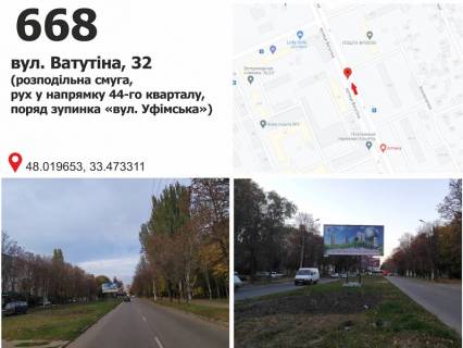 Билборд B в Кривом Роге вул. Ф.Караманиць (Ватутіна), 34, рух у напрямку до 44 кв. фото 1