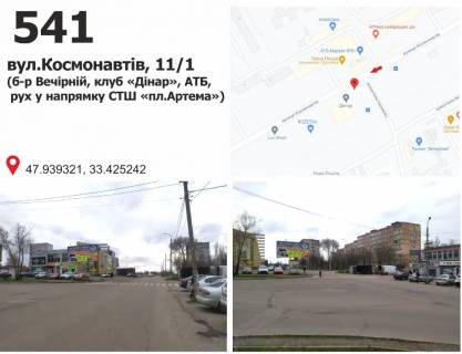 Билборд A в Кривом Роге вул. Космонавтів, 11-1 - б-р Вечірній (РК "Динар") фото 1