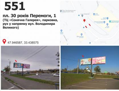 Білборд, Бігборд (Борд)  A у Кривому Розі пл. 30 років Перемоги, 1 (ТЦ "Солнечная галерея"), рух у напрямку кільца Артема Фото 1
