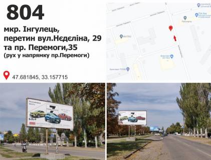 Білборд, Бігборд (Борд)  B у ,  вул. Нєдєліна, 37, мкр. Інгулець (центр), дв-е к пр.Победы Фото 1