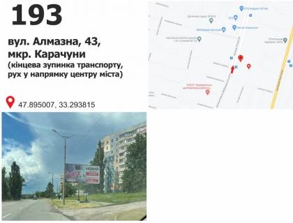 Billboard A in Krivy Rig st. Almazna (Pogrebnaka), 43, mkr. Karacuni (kinceva zupinka MTS) Photo 1
