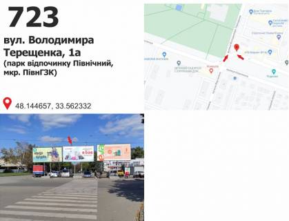 Билборд A в Кривом Роге вул. Володимира Терещенко (Федоренко), 1а (ТК "СевГОК", парк відпочинку) фото 1