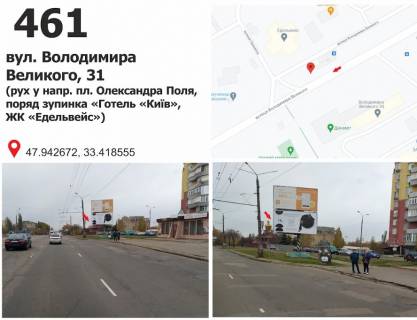 Билборд A в Кривом Роге вул. Володимира Великого (Мелешкіна), 29в ( ЖК "Созидатель") рух у напрямку пл. Артема фото 1