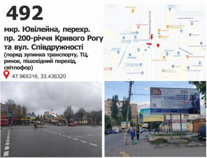 Білборд, Бігборд (Борд)  + у Кривому Розі мкр. Ювілейна, перехр. пр. 200-річчя Кр. Рогу та вул. Співдружності (світлофор, пішохідний перехід, поряд зупинка, ТЦ, ринок) Фото 1