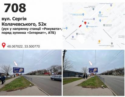 Білборд, Бігборд (Борд)  B у Кривому Розі вул. Сергія Колачевського (23 лютого), 52к (зуп. "Інтернат", супермаркет "АТБ"), дв-е до Тернів Фото 1