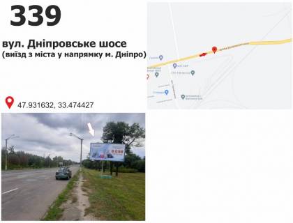 Билборд A в Кривом Роге вул. Дніпровське шосе, виїзд з міста фото 1