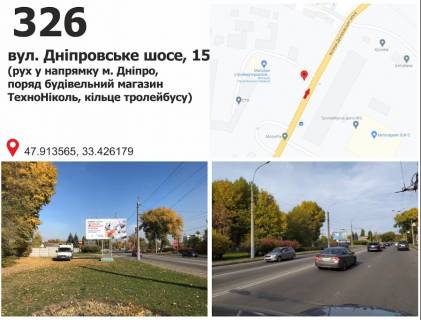Білборд, Бігборд (Борд)  B у Кривому Розі вул. Дніпровське шосе, 15, рух у напрямку м.  Дніпро Фото 1