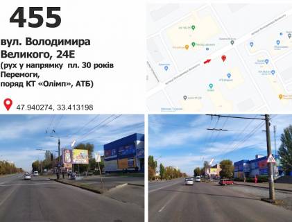 Білборд, Бігборд (Борд)  A у Кривому Розі вул. Володимира Великого (Мелешкіна), 24 е (КТ "Олімп", супермаркет "АТБ"), рух у напрямку пл. 30 років Перемоги Фото 1