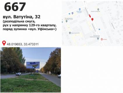 Билборд A в Кривом Роге вул. Ф.Караманиць (Ватутіна), 34, розподілювач,  рух до  129 кв. фото 1