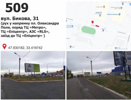 Білборд, Бігборд (Борд)  A у Кривому Розі вул. Бикова, 33 (ТЦ "Епіцентр"), рух у напрямку пл. Артема Фото 1