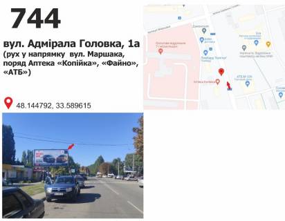 Білборд, Бігборд (Борд)  B у Кривому Розі вул. Адмірала Головка, 40д, мкр. Даманський (ТЦ "Колобок") Фото 1