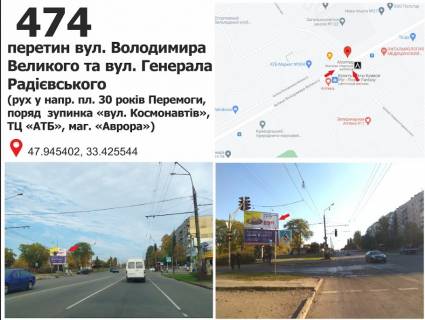 Билборд B в Кривом Роге вул. Володимира Великого (Мелешкіна), 41 (зуп. "вул. Космонавтів"), рух у напрямку пл. 30 років Перемоги фото 1