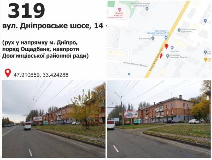 Билборд A в Кривом Роге вул. Дніпровське шосе (Днепропетровское шоссе), 14,  рух до розвилки  у напрямку м. Дніпро фото 1