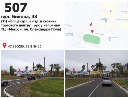 Билборд A в Кривом Роге вул. Бикова, 33 (ТЦ "Епіцентр"), виїзд зі стоянки фото 1