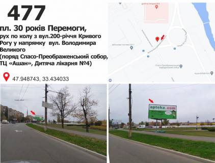 Билборд A в Кривом Роге вул. Володимира Великого (Мелешкіна), 94 (зуп. "4 дітяча лікарня"), рух у напрямку пл. Артема фото 1