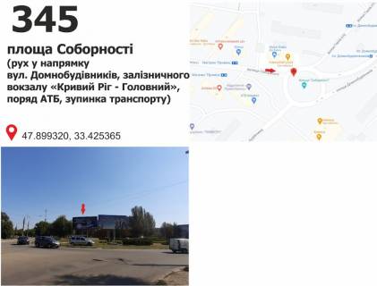 Билборд A в Кривом Роге вул. Соборності (Косіора), 98, кільце Соборності (Косіора), рух у напр.ст "Кривий Ріг - Головний" фото 1