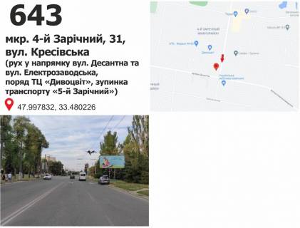 Білборд, Бігборд (Борд)  A у Кривому Розі мкр. 4 Зарічний, 31- вул. Електрозаводська, рух у напрямку дамби,  КРЕС Фото 1
