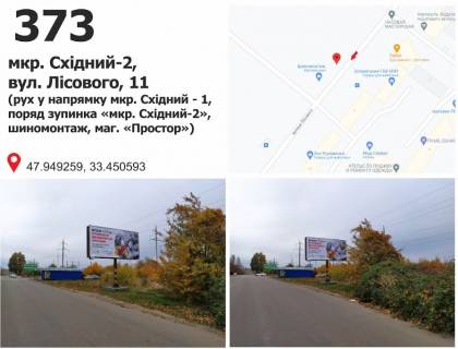 Білборд, Бігборд (Борд)  A у Кривому Розі мкр. Східний - 2, вул.Лісового, 11 (кінцева МТС), дв-е на Східний 1 Фото 1