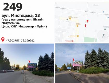 Билборд A в Кривом Роге вул. Мистецька (Землячки), 13 (цирк) фото 1