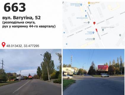 Білборд, Бігборд (Борд)  A у Кривому Розі вул. Ватутіна, 50, розподілювач (маг. "Світанок"), рух до вул. Н. Зінчевського Фото 1