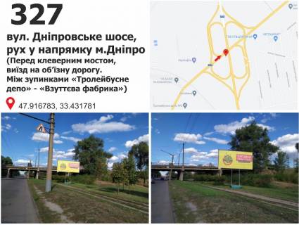 Білборд, Бігборд (Борд)  A у Кривому Розі вул. Дніпровське шосе (Днепропетровское шоссе), дв-е к развилке на Днепр Фото 1