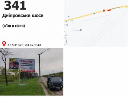 Билборд A в Кривом Роге вул. Дніпровське шосе, в'їзд в місто фото 1