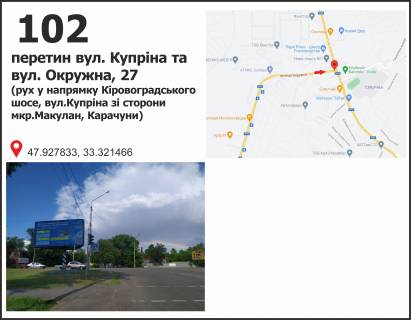 Білборд, Бігборд (Борд)  B у Кривому Розі вул. 129-ї бригади територіальної оборони (Купріна), 130 (завод "Констар"), виїзд на Кіровоградське шосе Фото 1