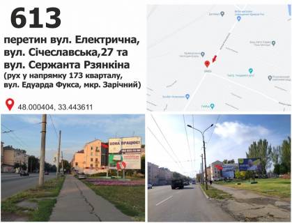 Білборд, Бігборд (Борд)  A у Кривому Розі вул. Січеславська (Кремлівська), 27 – вул. Електрична, дв-е до вул. Е.Фукса (Тухачевського), мкр. Зарічний Фото 1