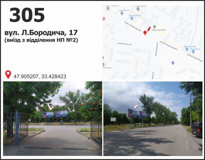 Білборд, Бігборд (Борд)  + у Кривому Розі вул. Л.Бородича, 17 (виїзд з відділення НП №2) Фото 1
