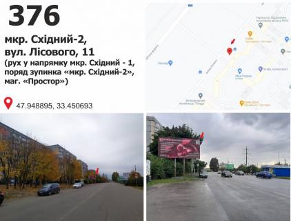Билборд B в Кривом Роге мкр. Східний - 2, вул.Лісового, 11, рух до Східний-1 фото 1