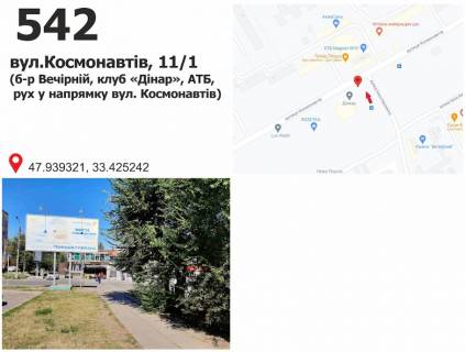 Билборд A в Кривом Роге вул. Космонавтів, 11-1 - б-р Вечірній (РК "Динар") фото 1