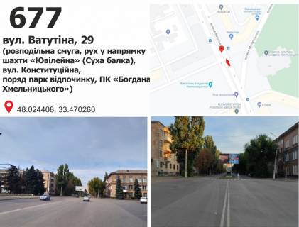 Білборд, Бігборд (Борд)  A у Кривому Розі вул. Ватутіна, 29, роздільник (парк відпочинку), дв-е до ст. Фатальна Фото 1