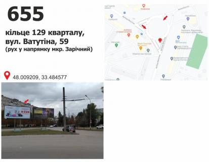 Билборд A в Кривом Роге вул. Ф.Караманиць (Ватутіна), 59 - кільце 129 кв., рух до мкр. Зарічний-5 фото 1