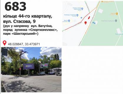 Билборд A в Кривом Роге ул. Стасова, 9 (конечная МТС, ринок 44-го квартала), дв-е к ул. Ватутіна фото 1