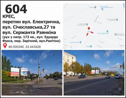Билборд B в Кривом Роге вул. Січеславська (Кремлівська), 27 (КРЕС) - вул. Електрична, рух до вул. Ракітіна (Ногіна), мкр. Зарічний фото 1