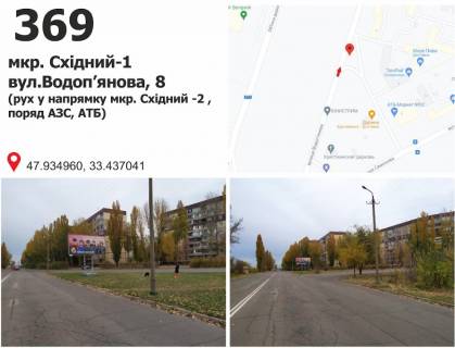 Билборд A в Кривом Роге мкр. Східний - 1, ул. Водопьянова, 8 (АТБ) фото 1