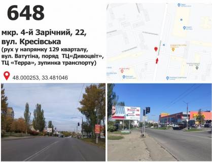 Билборд B в Кривом Роге мкр. 5 Зарічний, 21 (зуп. "мкр. Зарічний", ТК "Дивоцвіт"), рух до 129 кв. фото 1