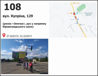 Билборд B в Кривом Роге вул. 129-ї бригади територіальної оборони (Купріна), рух у напрямку Кіровоградського шосе фото 1