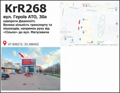Билборд + в Кривом Роге вул. Героїв АТО (Димитрова), 30а  навпроти Джампсіті. Велика кількість транспорту та пішоходів нарямок руху від Сільпо до вул. Матусевіча. фото 1