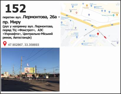 Білборд, Бігборд (Борд)  B у Кривому Розі вул. Лермонтова, 26а - вул. Урицького (ТЦ "Фокстрот"), рух у напрямку пл. Визволення Фото 1