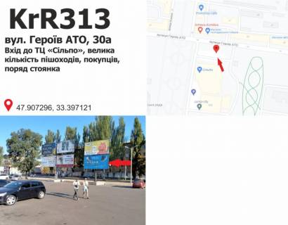 Билборд + в Кривом Роге вул. Героїв АТО (Димитрова), 30а, Вхід до ТЦ Сільпо, велика кількість пішоходів, покупців, поряд стоянка. фото 1